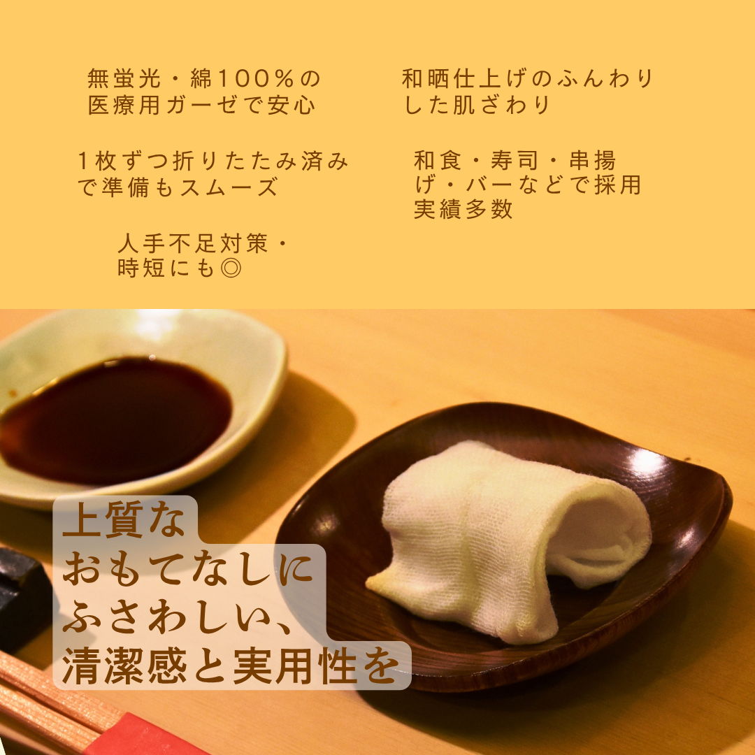 【未開封】すし　指拭き用晒　５０枚　寿司　指拭き フィンガーガーゼ Lサイズ 1包より発送 | タナカガーゼ
